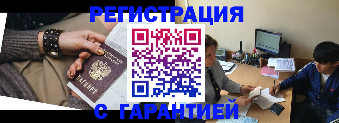 прописка в Иркутске